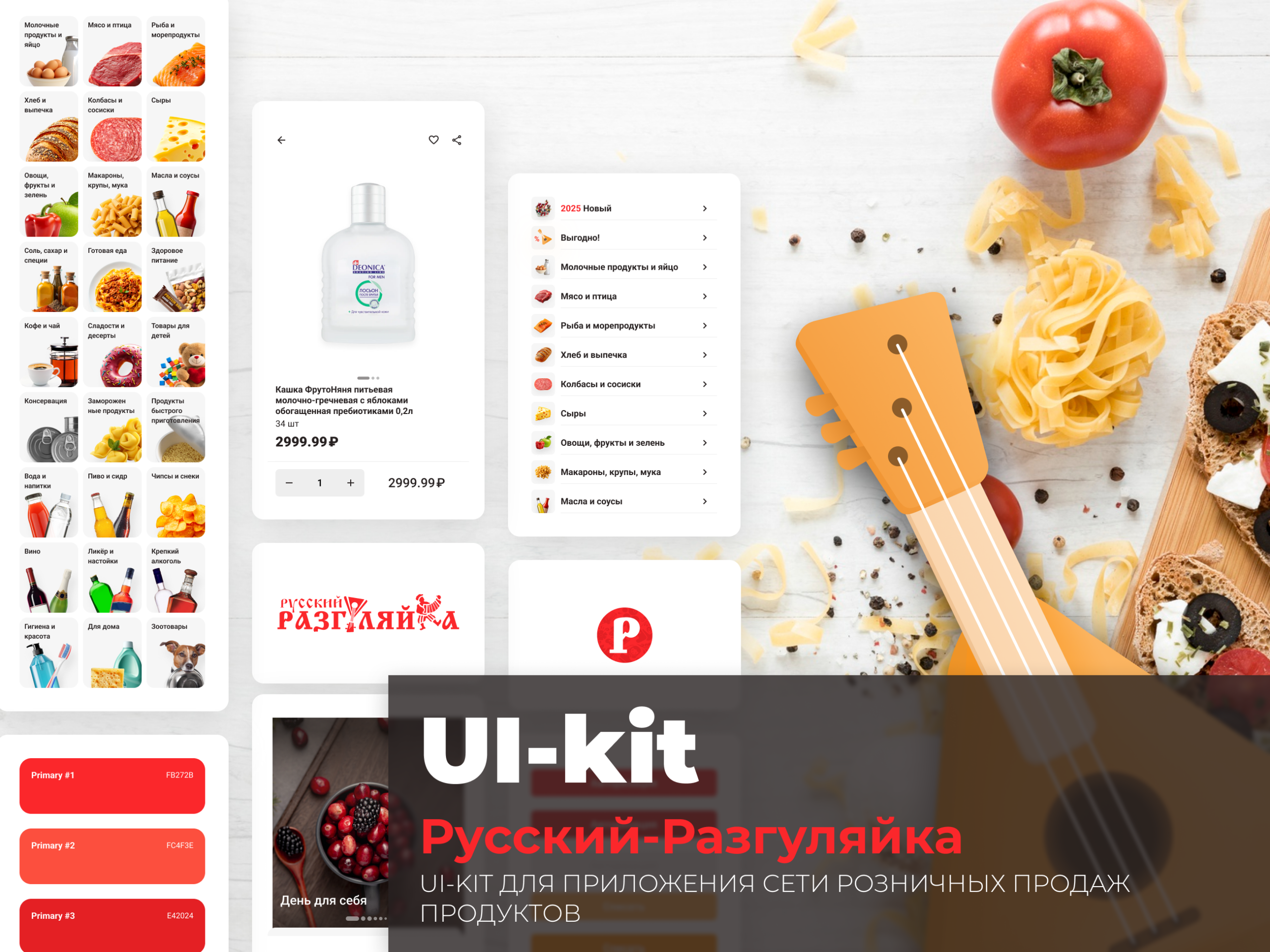 UI-кит мобильного приложения для сети продуктовых магазинов Русский Разгуляйка