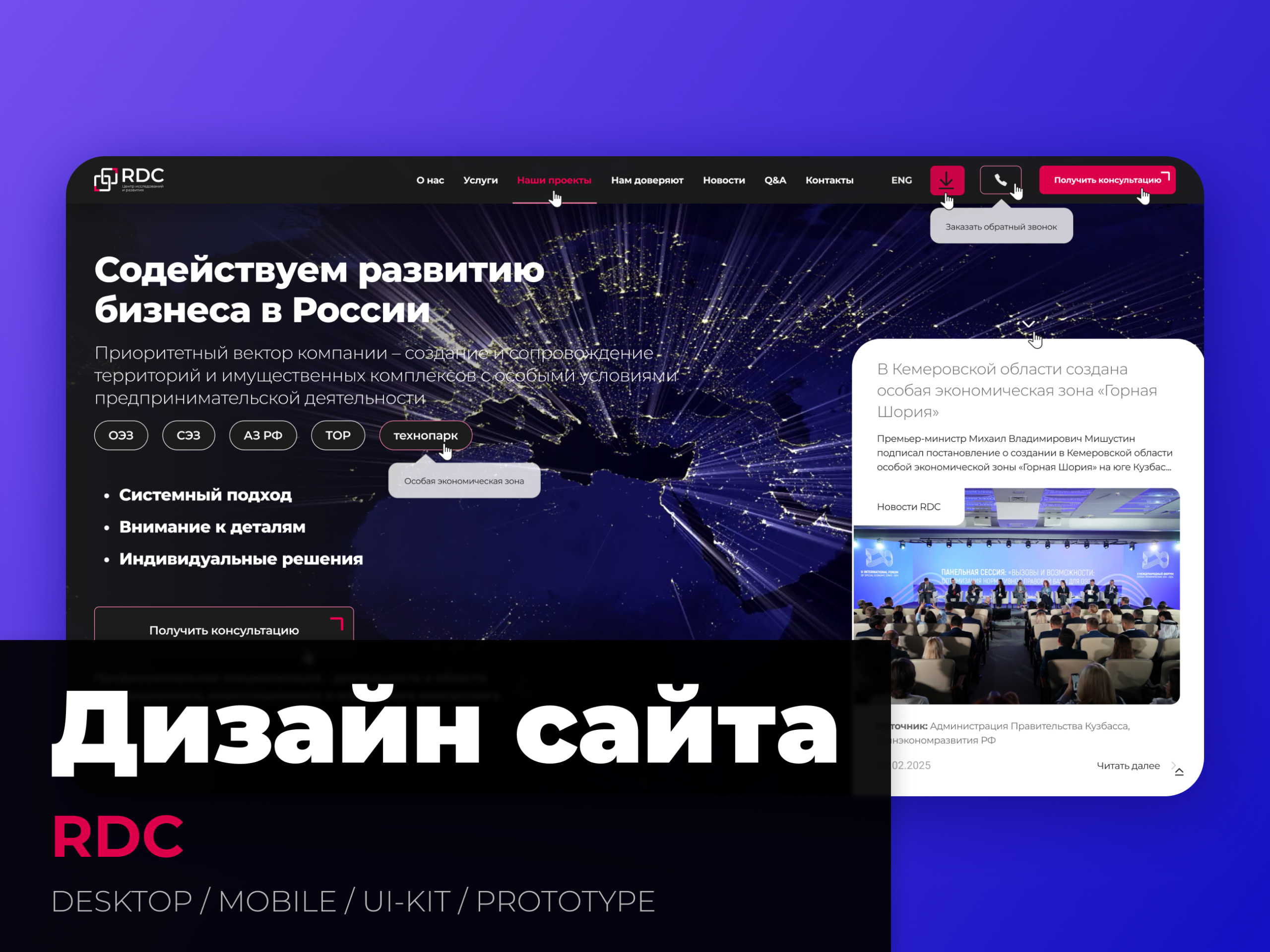 Дизайн сайта Центр исследований и развития