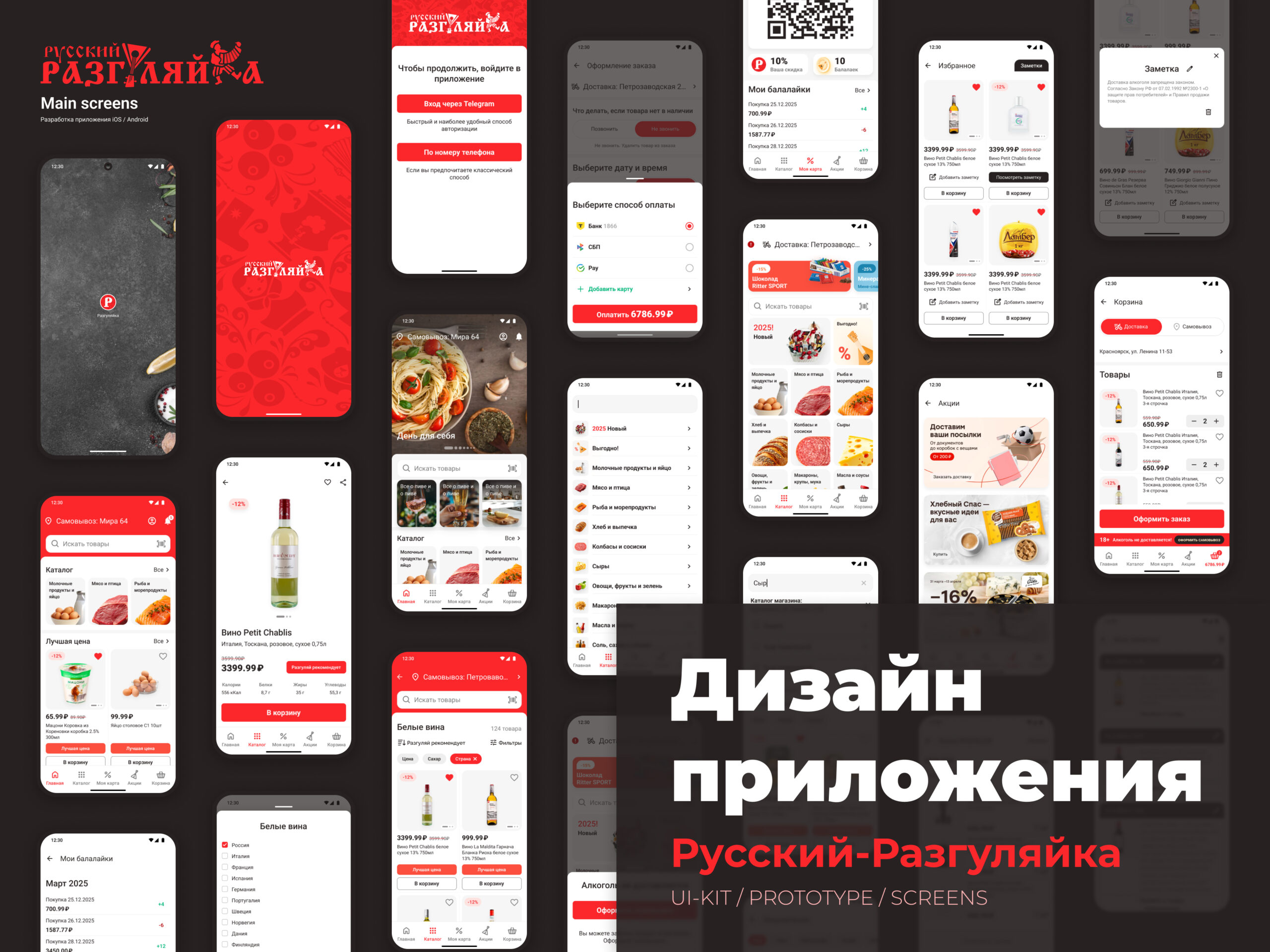 Дизайн приложение Русский-Разгуляйка