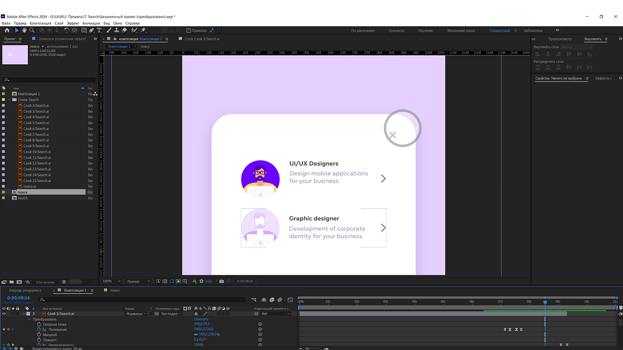 Проект в After Effects