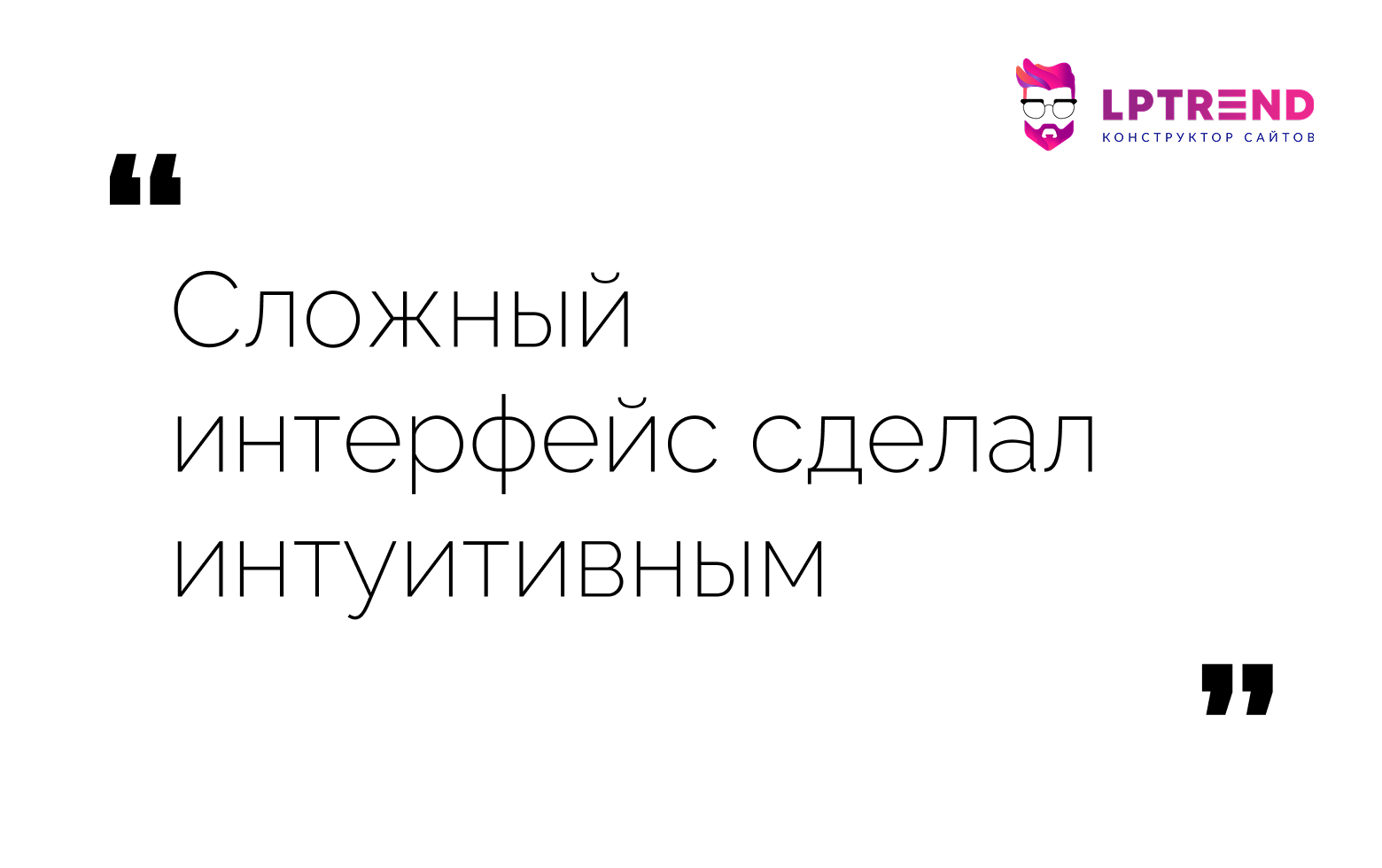 Проект: Дизайн конструктора сайтов LPTREND