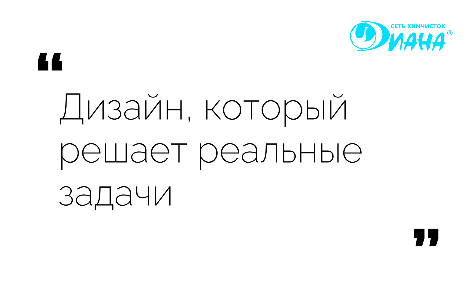 Проект: Сеть химчисток