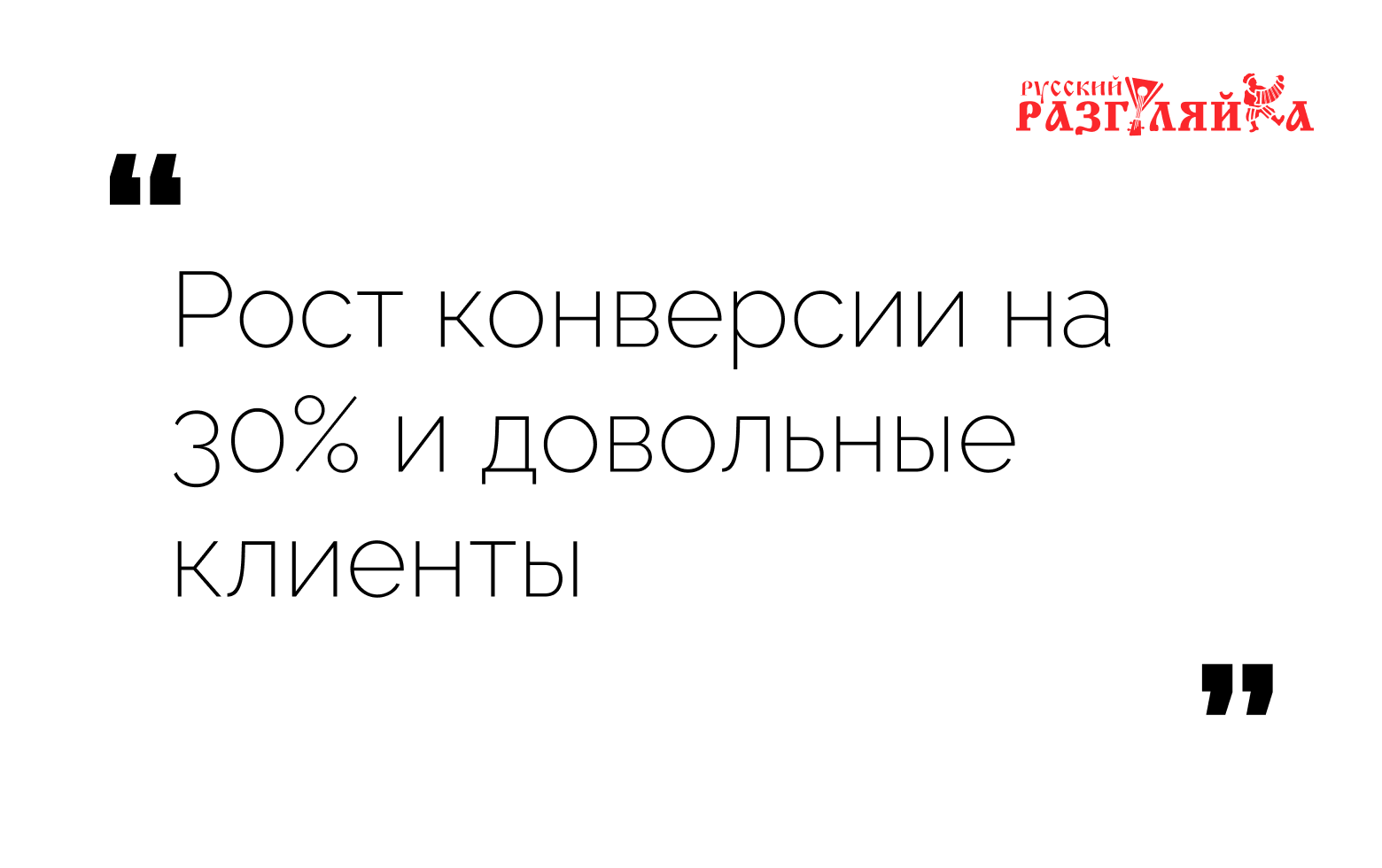 Русский-Разгуляйка