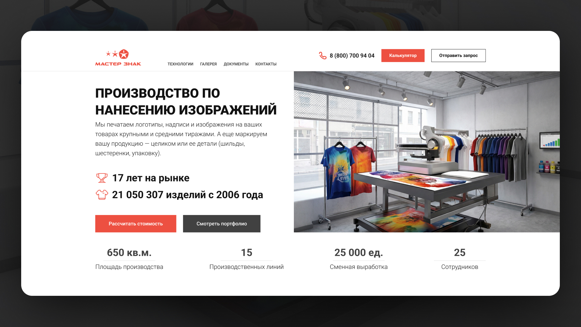 Главный экран сайта Masternak.ru в макете Figma
